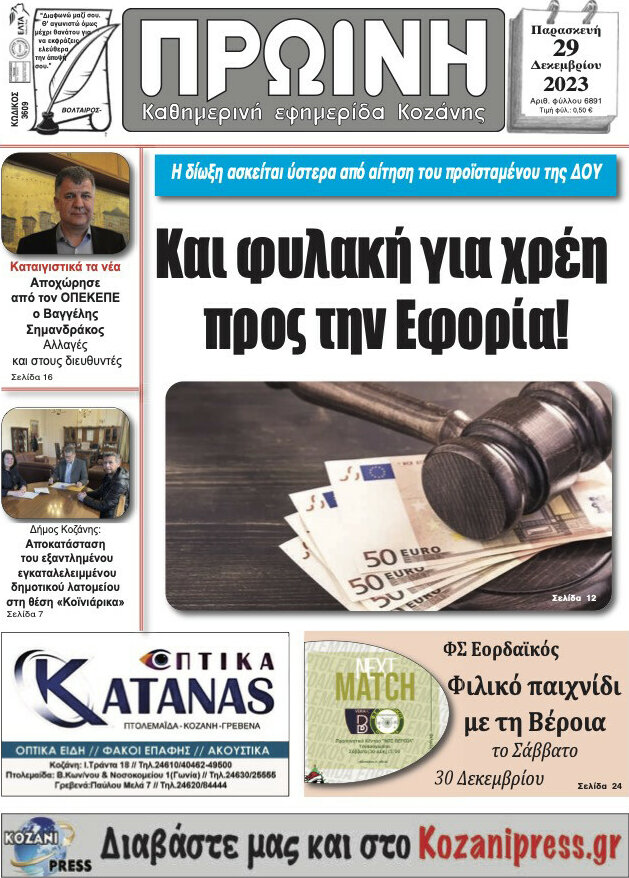 Πρωινή Κοζάνης