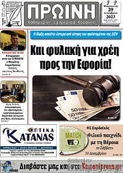 /Πρωινή Κοζάνης