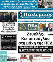/Πτολεμαίος
