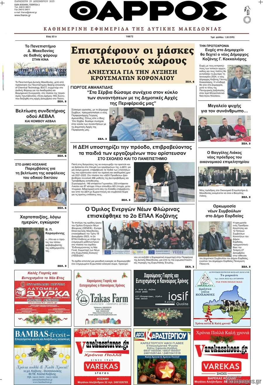 Θάρρος