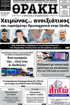 Πρωτοσέλιδο Θράκη