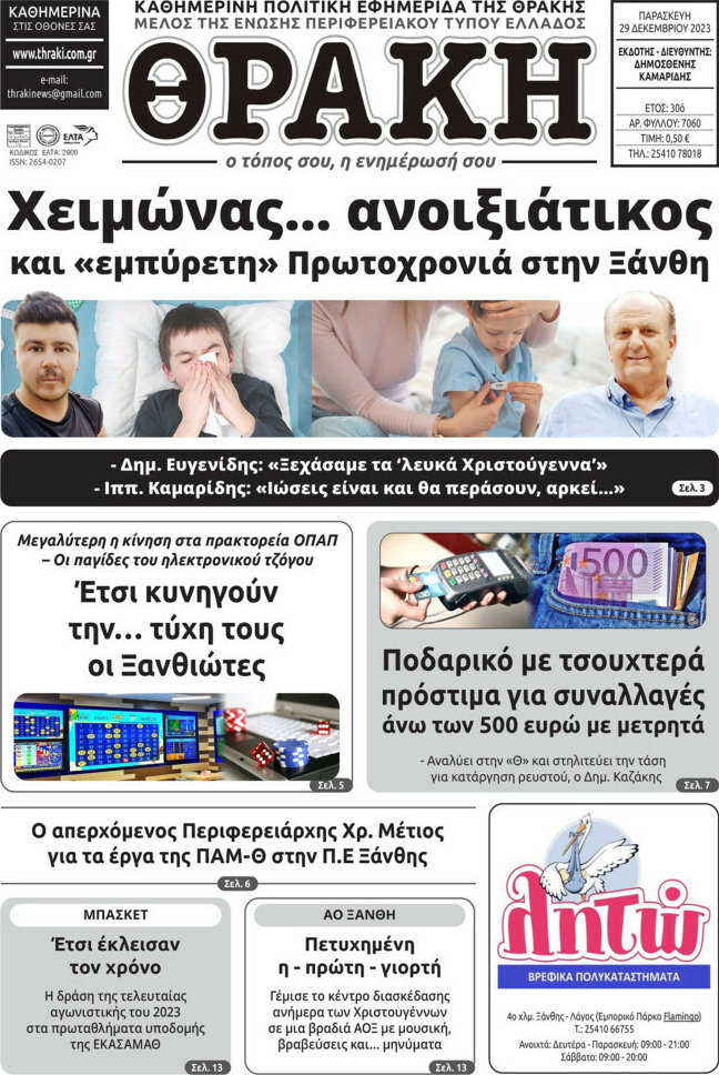 Θράκη