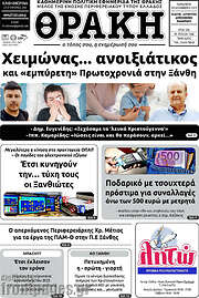 /Θράκη