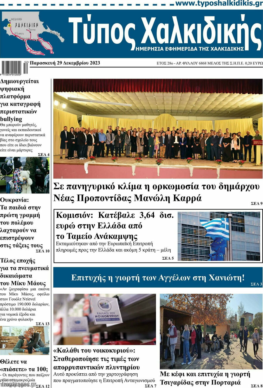 Τύπος Χαλκιδικής