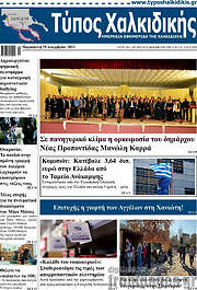 /Τύπος Χαλκιδικής