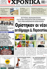 /Χρονικά της Δράμας