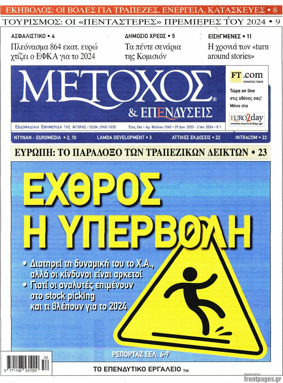 Μέτοχος