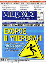 /Μέτοχος