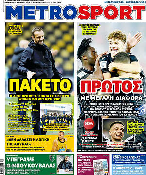 Πρωτοσέλιδο εφημερίδας MetroSport - protoselida
