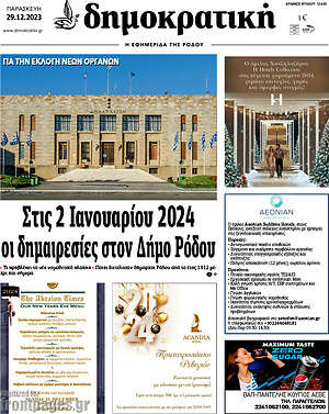 Πρωτοσέλιδο Δημοκρατική Ρόδου
