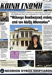/Κοινή Γνώμη