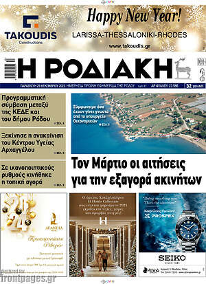 Πρωτοσέλιδο Η Ροδιακή
