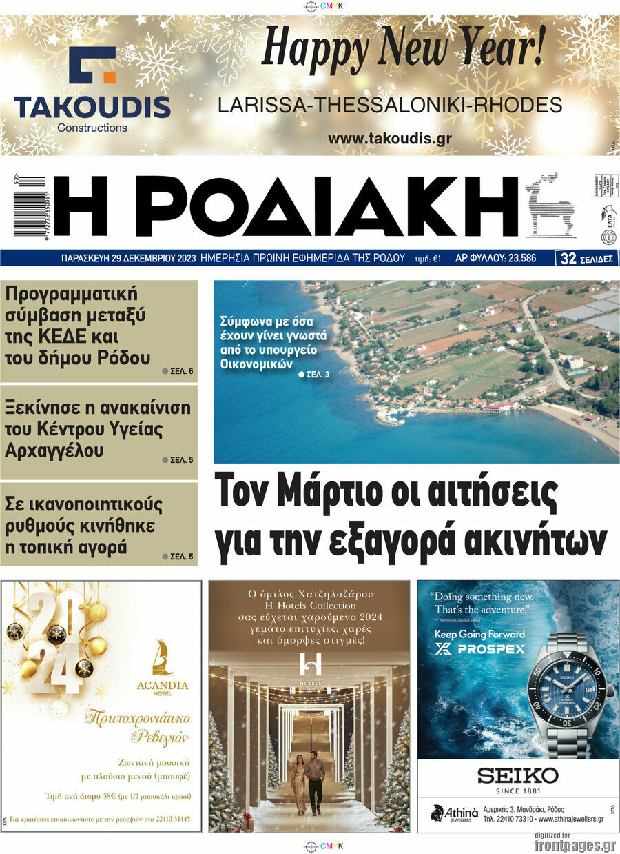 Η Ροδιακή
