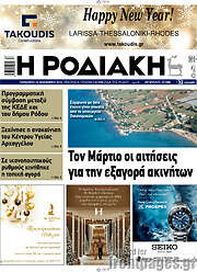 /Η Ροδιακή