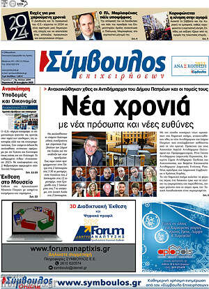 Πρωτοσέλιδο Σύμβουλος