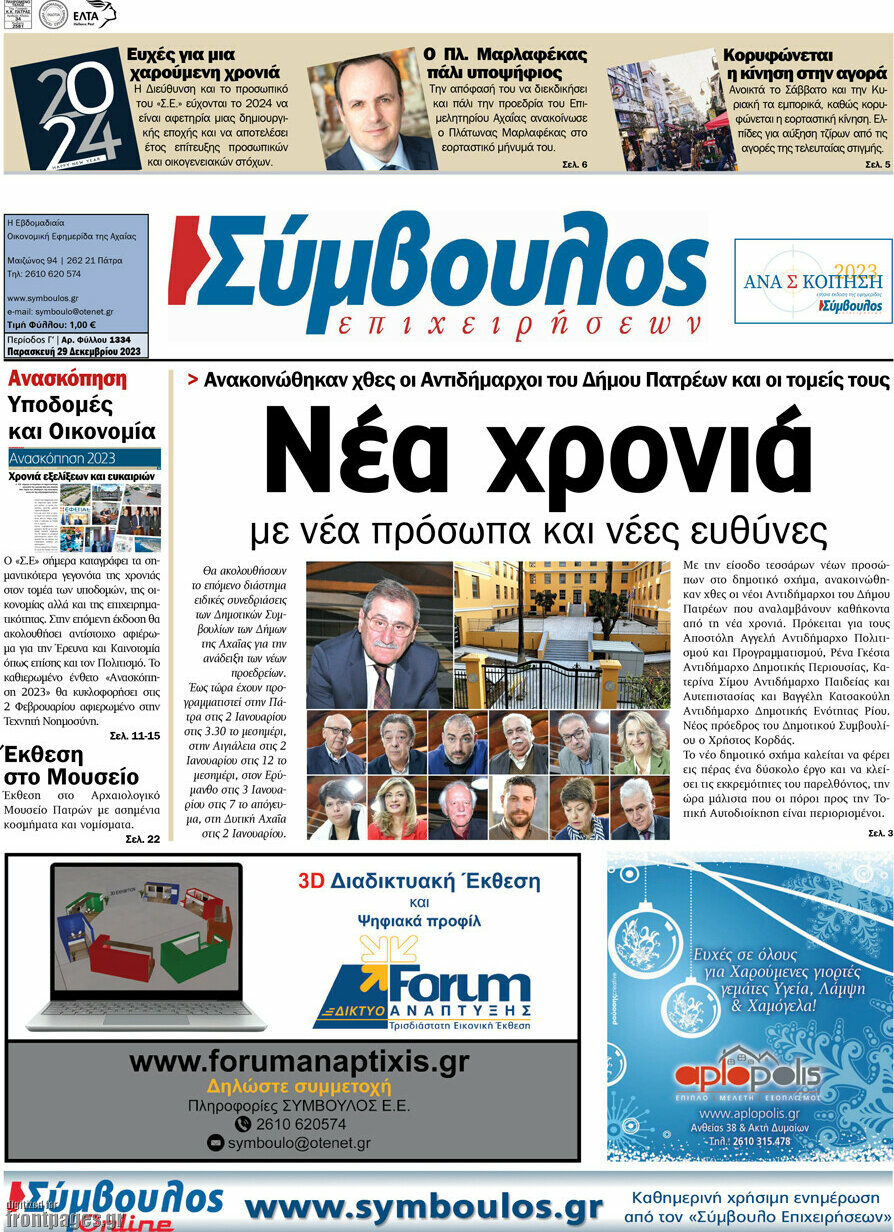 Σύμβουλος