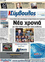 /Σύμβουλος