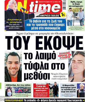Πρωτοσέλιδο εφημερίδας ON time - protoselida