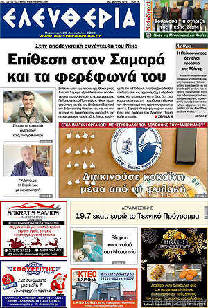 Πρωτοσέλιδο Ελευθερία