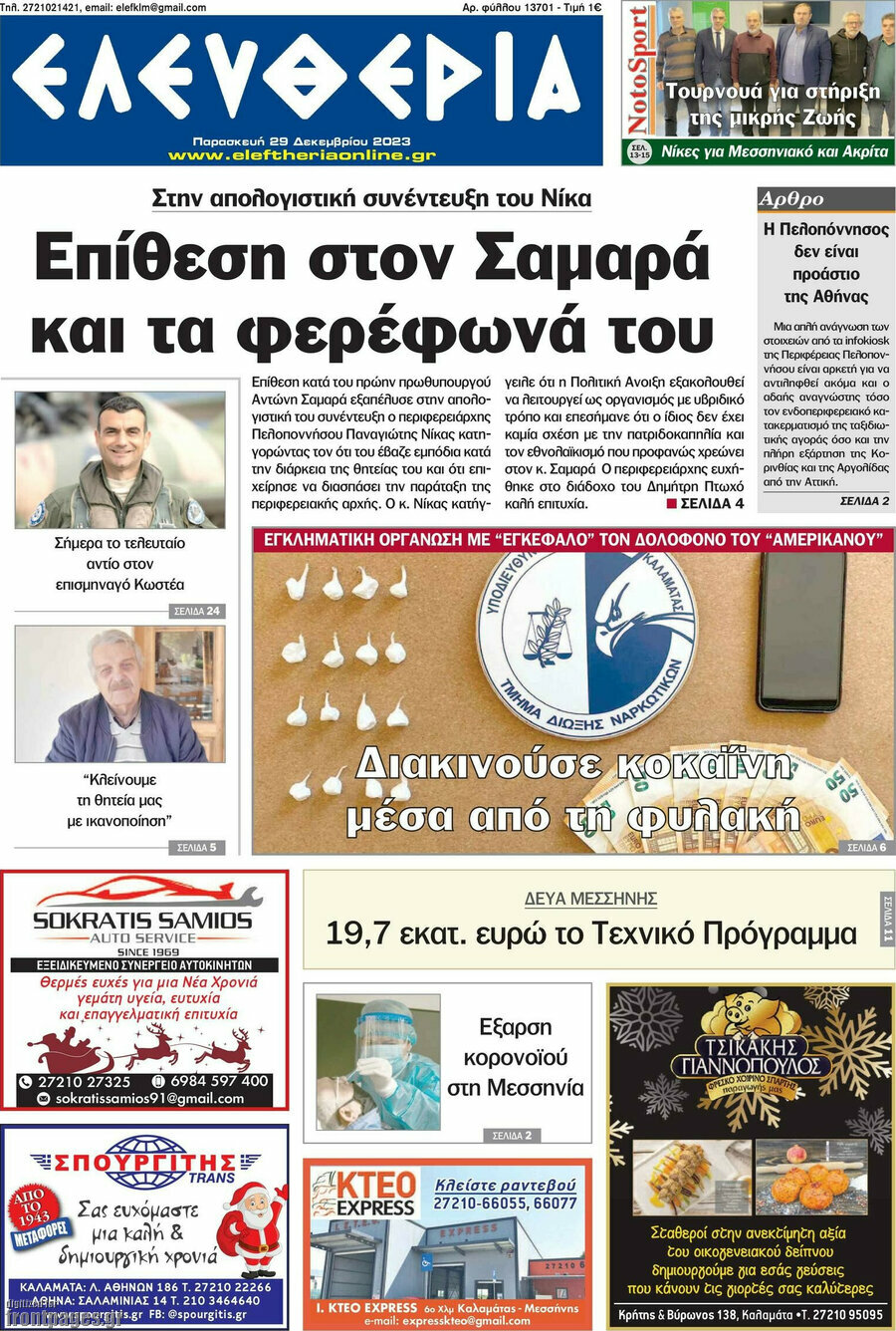 Ελευθερία