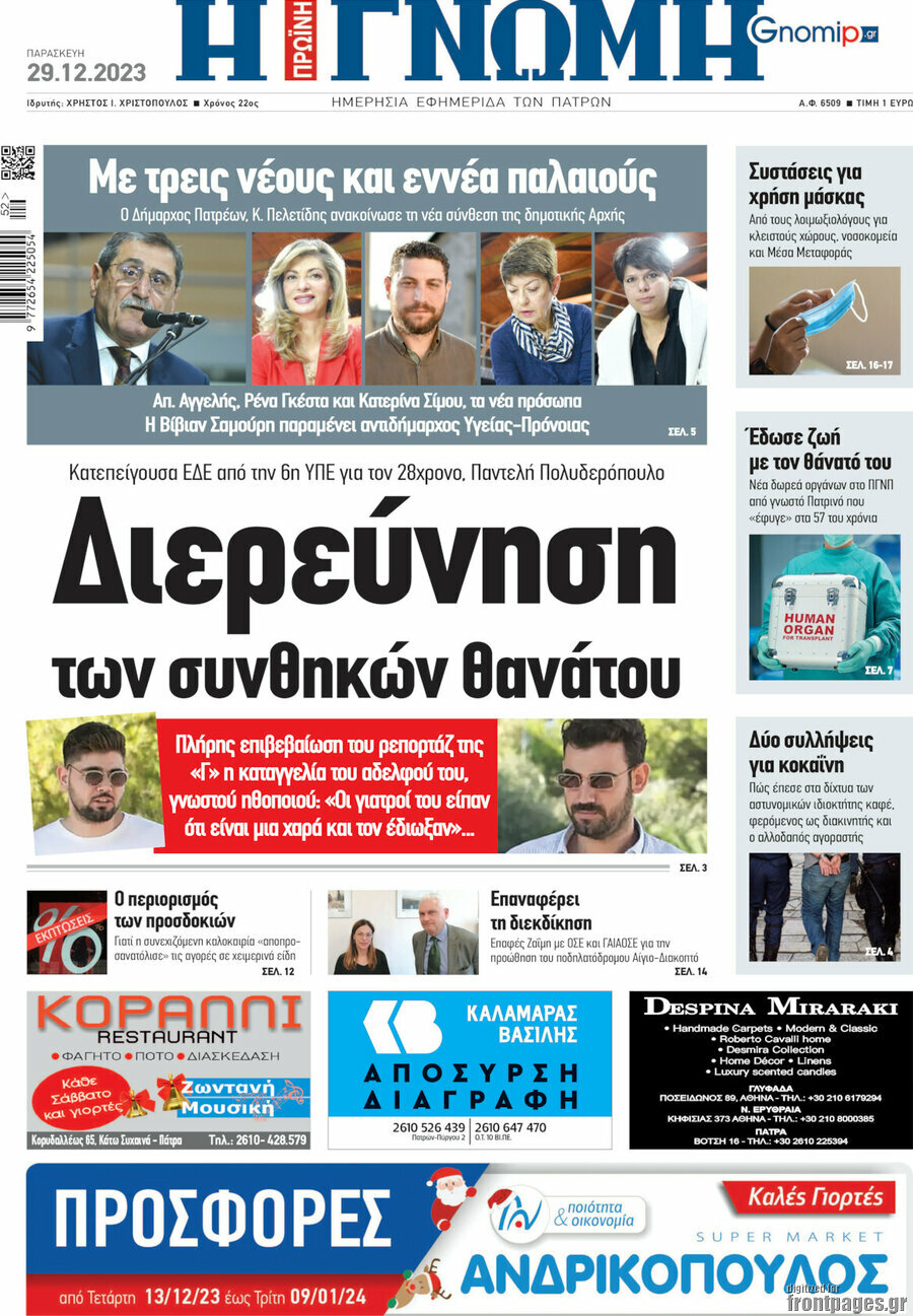 Η Γνώμη