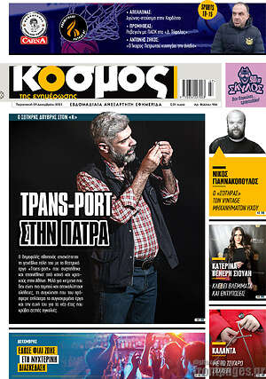 Πρωτοσέλιδο Κόσμος