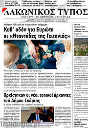 /Λακωνικός Τύπος
