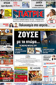 /Πατρίς