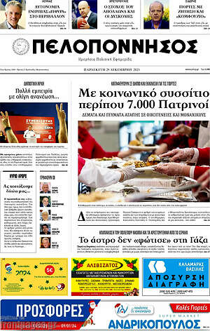 Πρωτοσέλιδο Πελοπόννησος