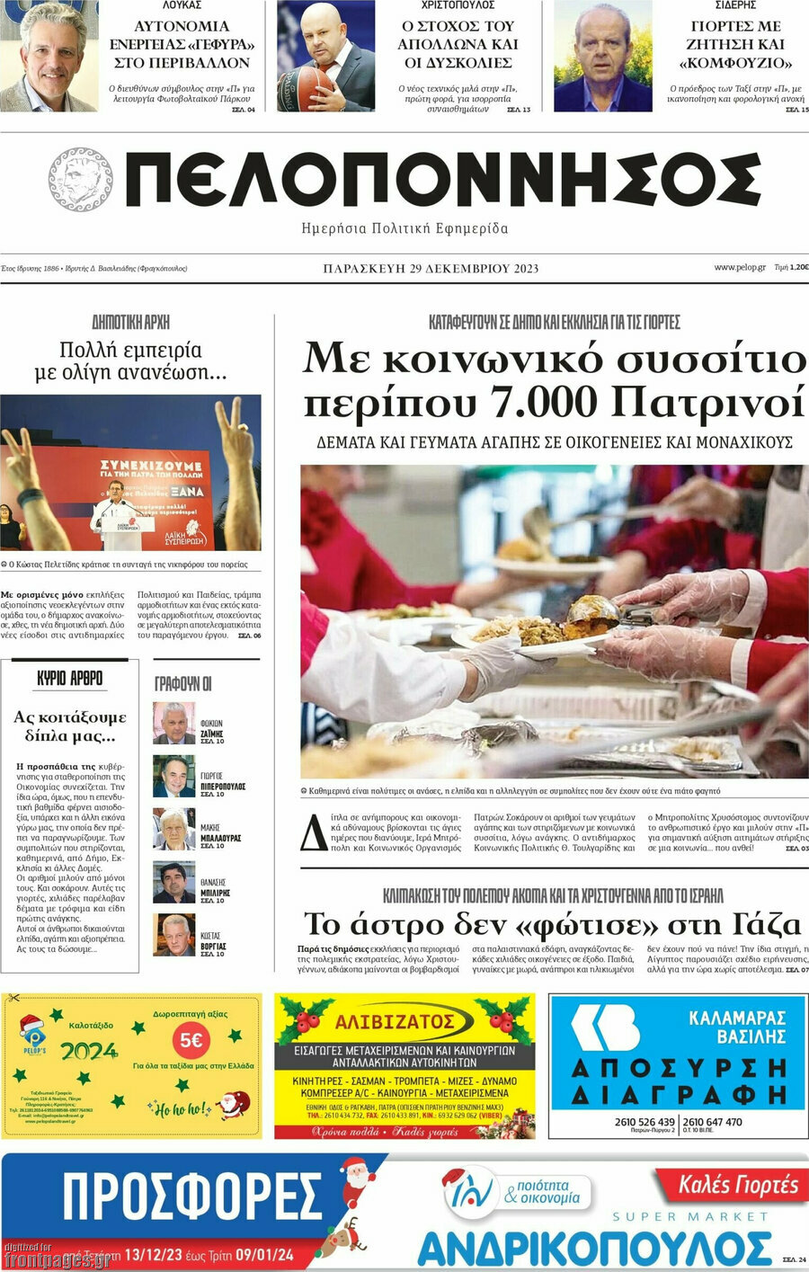 Πελοπόννησος