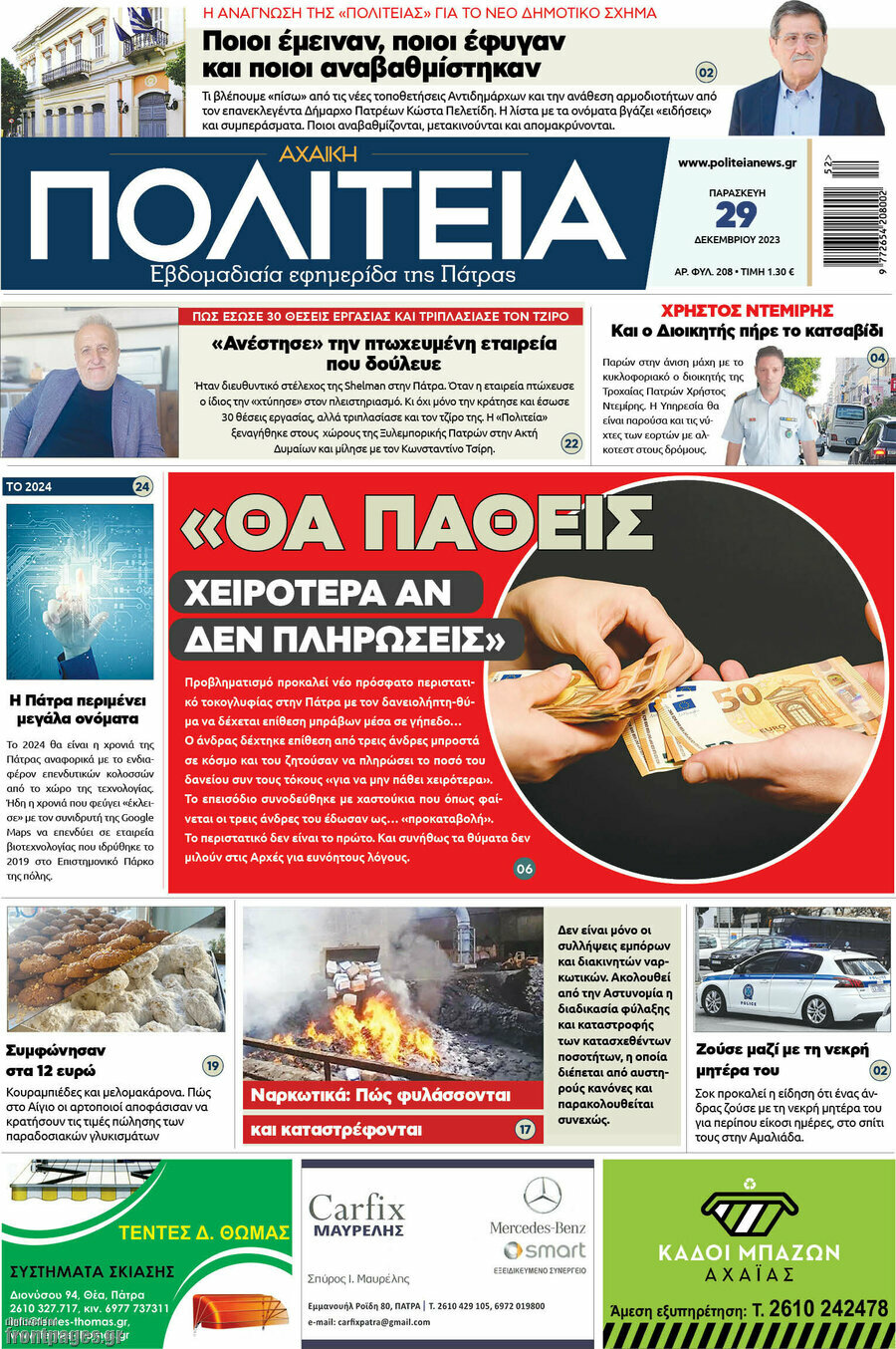 Αχαϊκή Πολιτεία