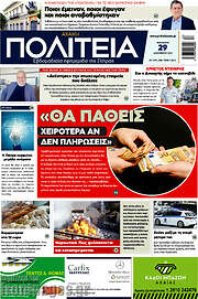 /Αχαϊκή Πολιτεία