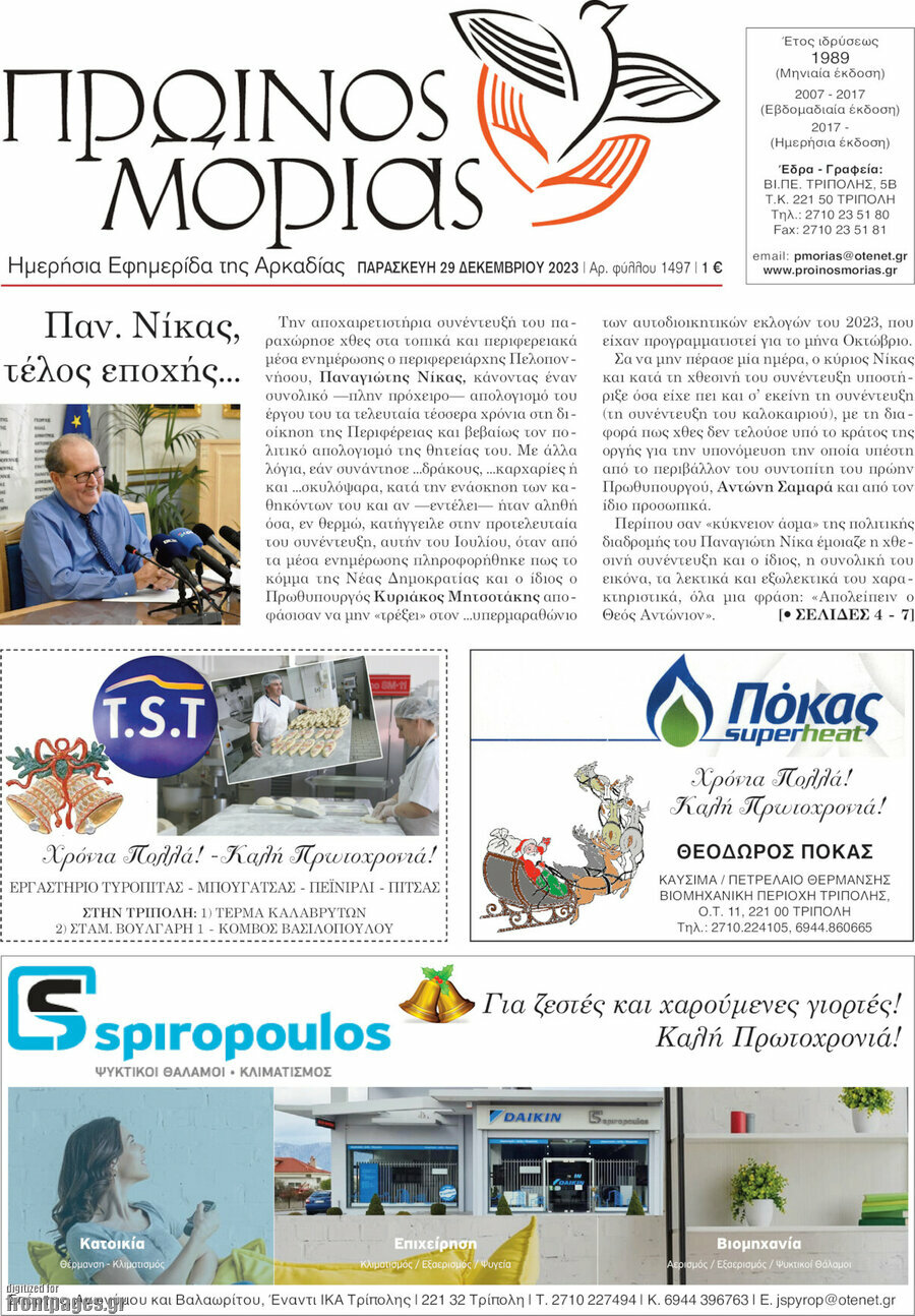 Πρωινός Μοριάς