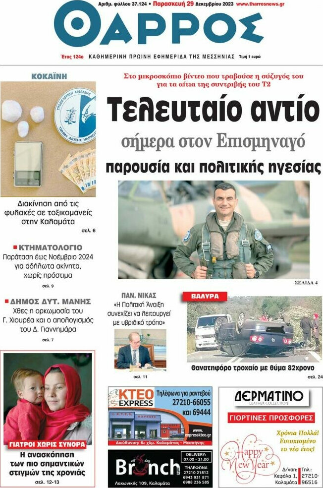 Θάρρος