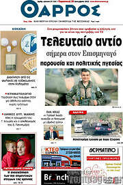 /Θάρρος