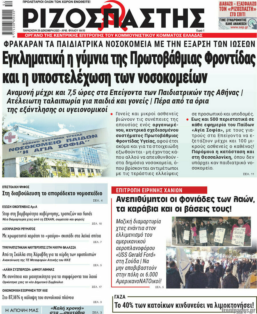 Ριζοσπάστης