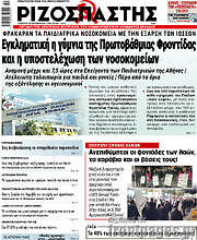 /Ριζοσπάστης
