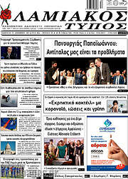 /Λαμιακός Τύπος