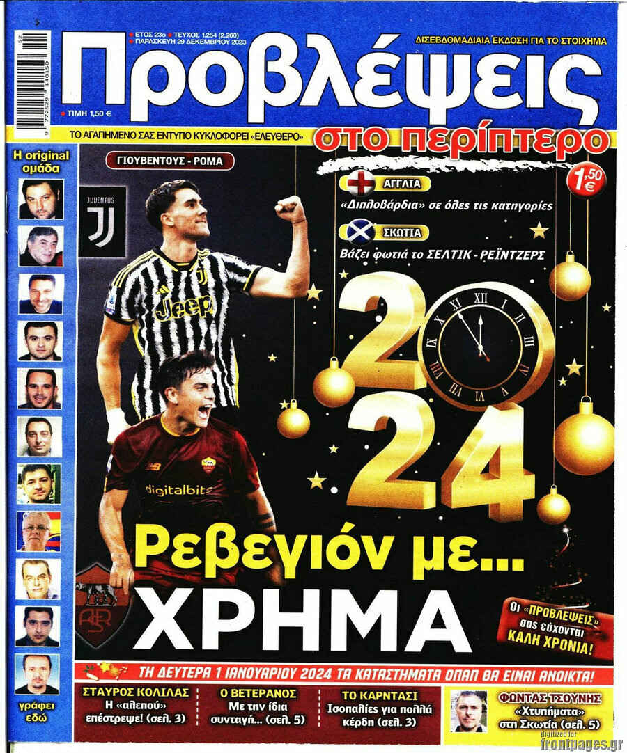 Προβλέψεις