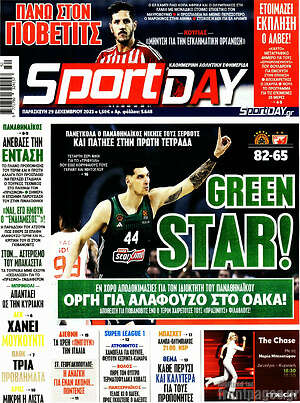 Πρωτοσέλιδο εφημερίδας Sport Day - protoselida