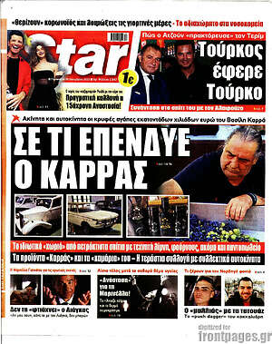 Πρωτοσέλιδο εφημερίδας Star press - protoselida