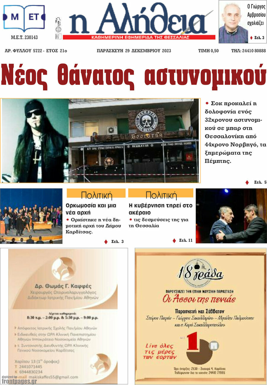 Η Αλήθεια
