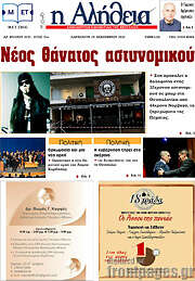 /Η Αλήθεια