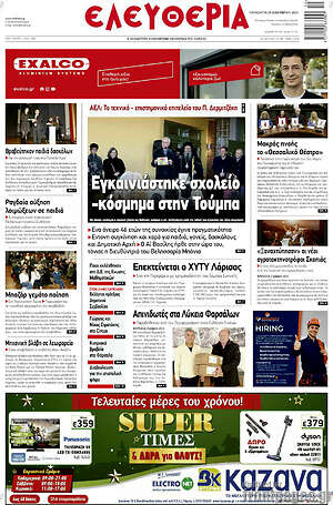 Πρωτοσέλιδο Ελευθερία