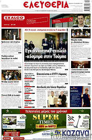/Ελευθερία