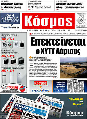 Πρωτοσέλιδο Κόσμος