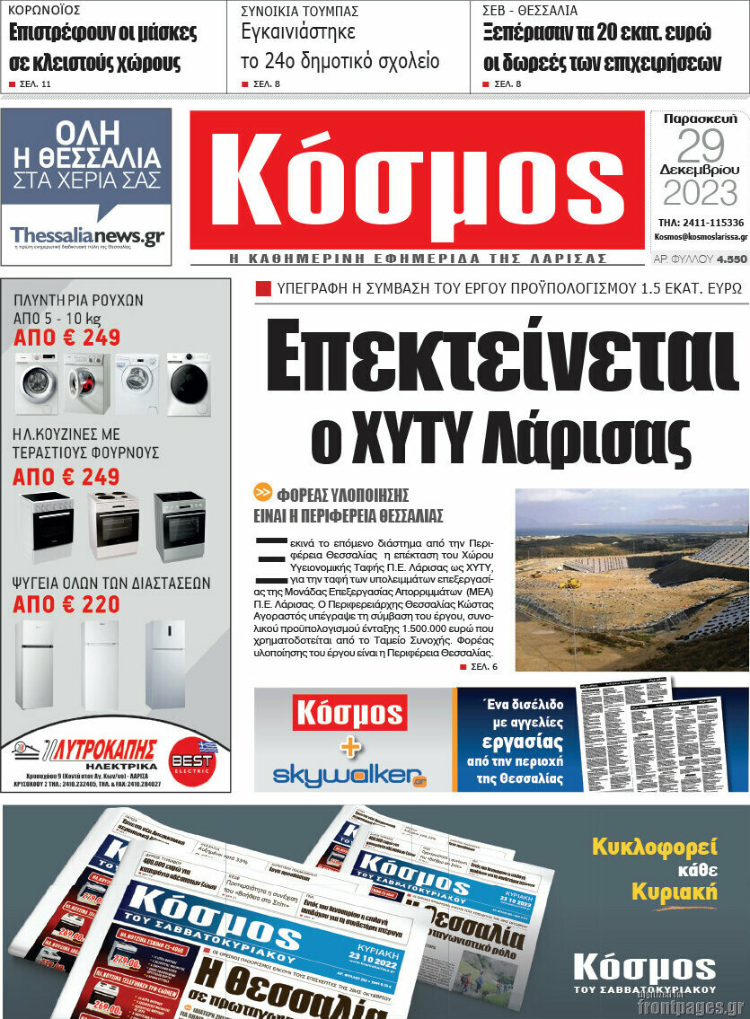 Κόσμος