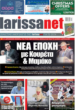 Πρωτοσέλιδο larissanet