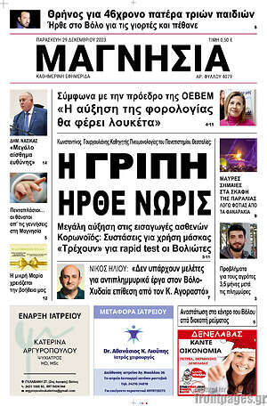 Πρωτοσέλιδο Μαγνησία