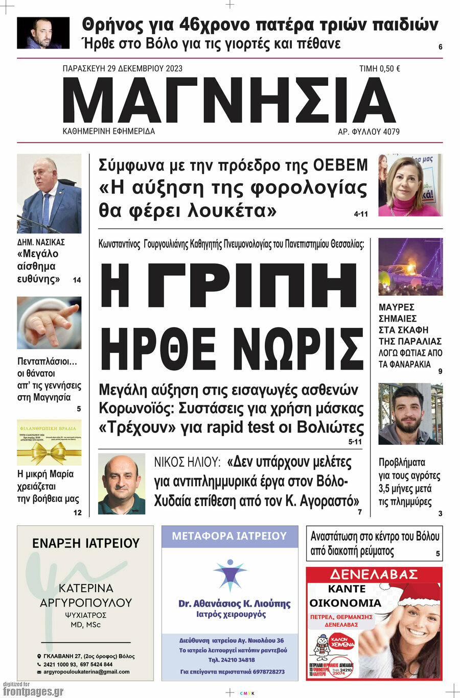 Μαγνησία
